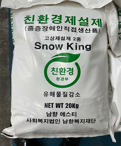 친환경 제설제