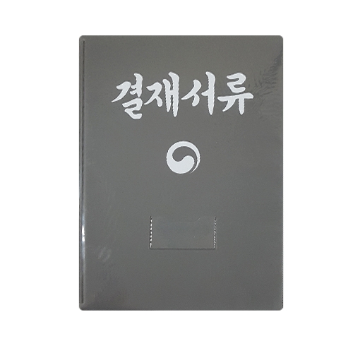 결재판 A4(회색)