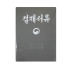 결재판 A4(회색)