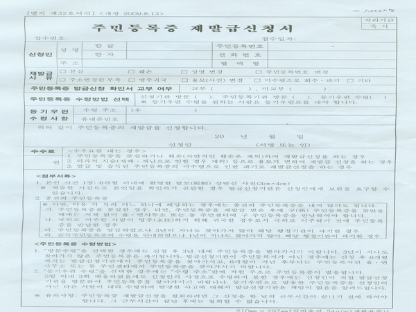 주민등록증재발급신청서(별지제32호서식)