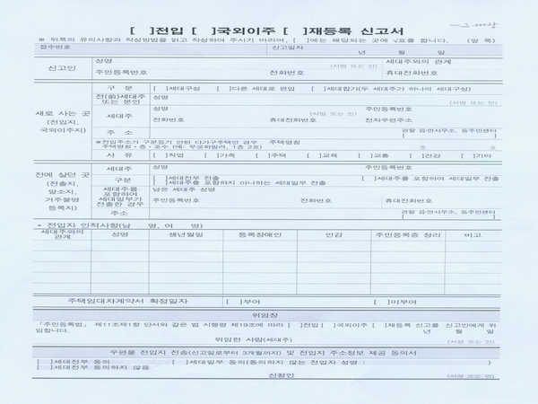 전입,국외이주,재등록신고서