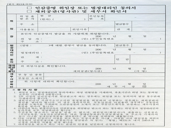 별지 제13호 서식-인감증명 위임장