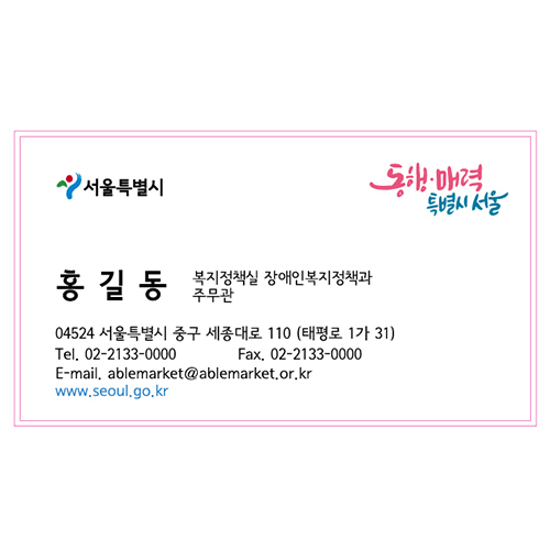서울시청 명함