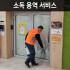 파란마음 소독/저수조 청소 용역