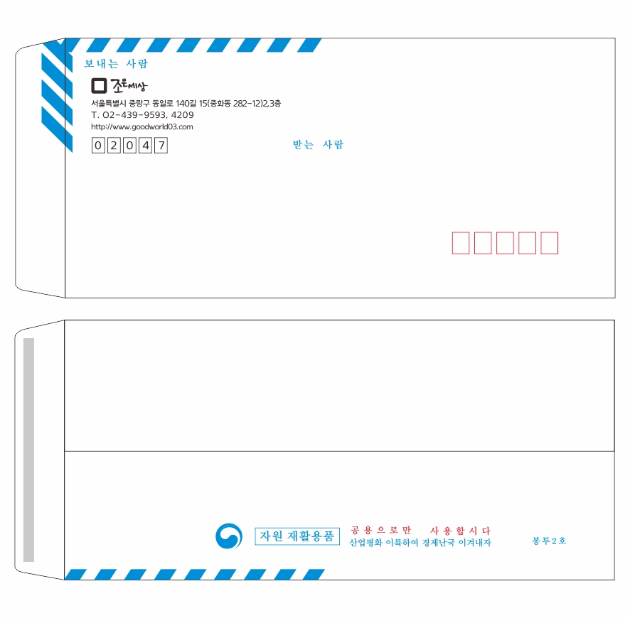 행정봉투2호(양면인쇄)/1도/테입