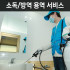 에이블클린 소독/방역 용역