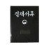 결재판 A4(검정색)
