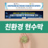 친환경 현수막(제작상품)