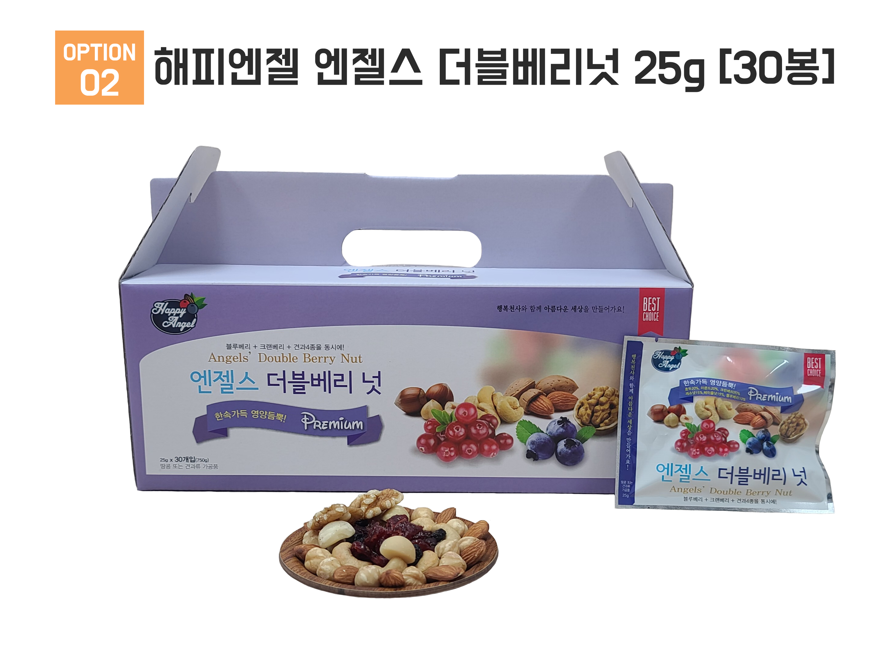 더블베리넛(견과, 25g*30봉)
